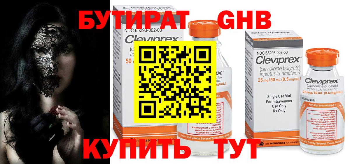 Нальчик  Бутират BDO 33%  Вход с VPN 