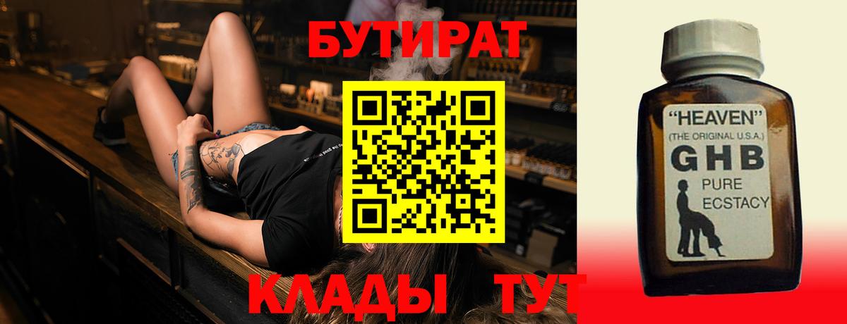БУТИРАТ 1.4BDO Нальчик