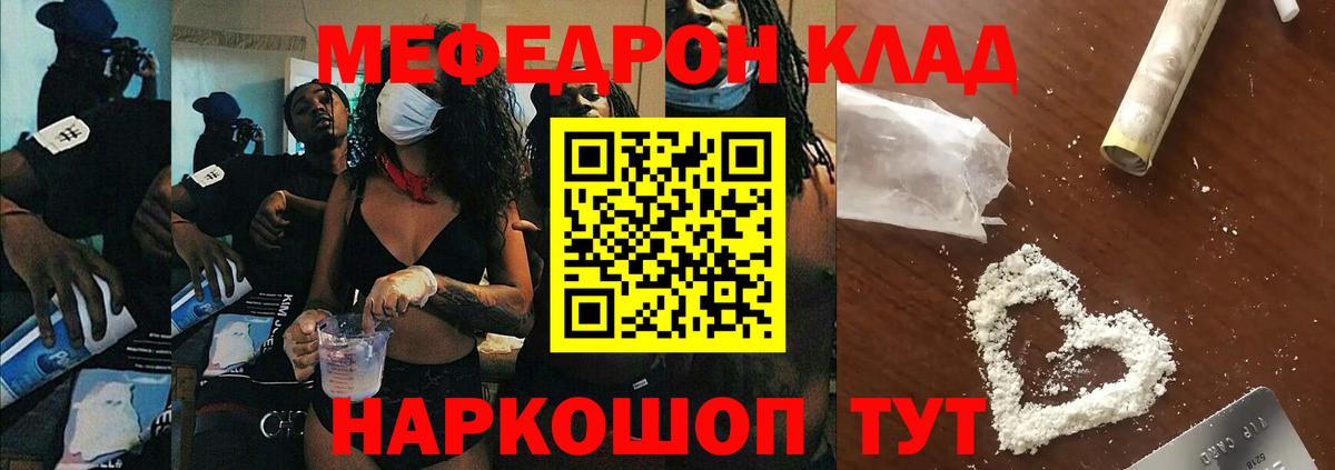 МЯУ-МЯУ кристаллы  МЯУ-МЯУ  Нальчик  Вход с VPN  МЯУ-МЯУ VHQ 