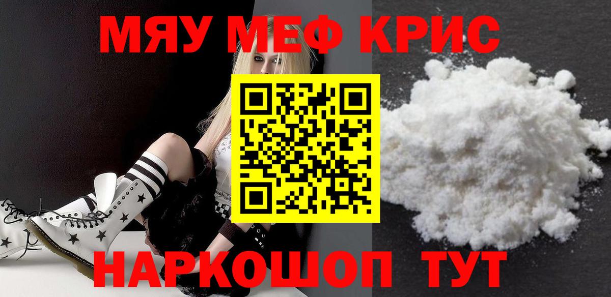 Меф мяу мяу  Нальчик